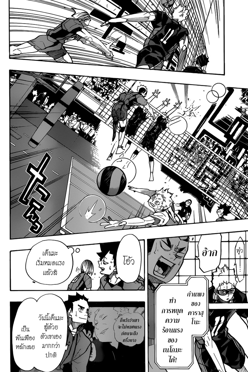 Haikyuu!! page 7