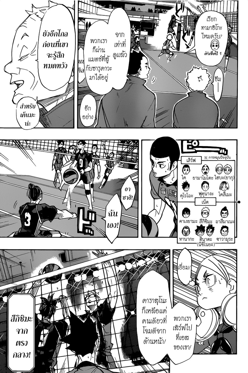 Haikyuu!! page 8