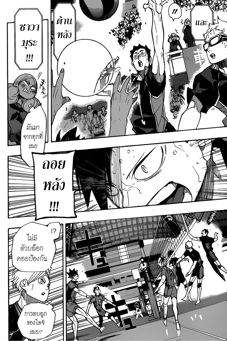 Haikyuu!! page 9