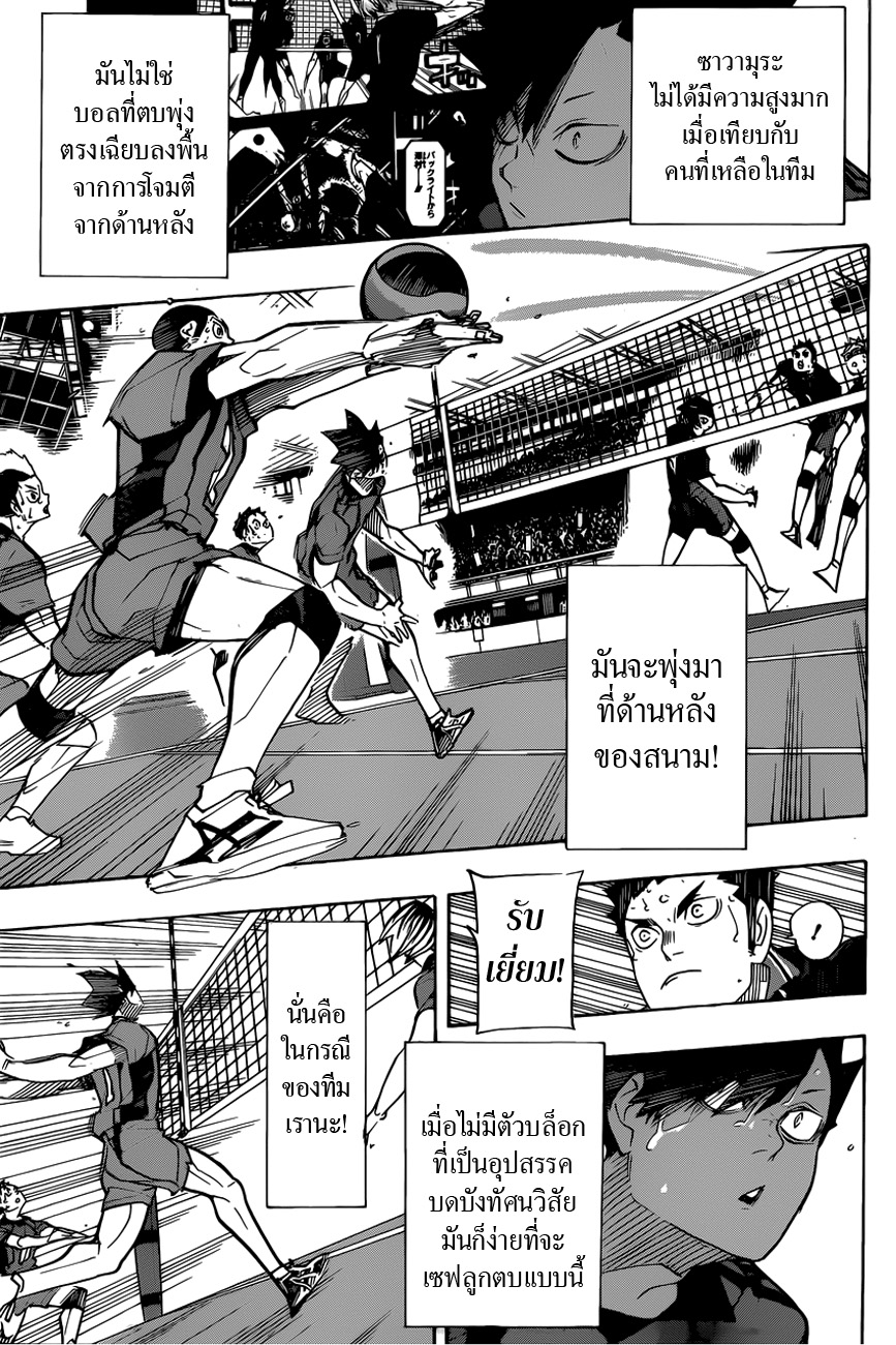 Haikyuu!! page 10