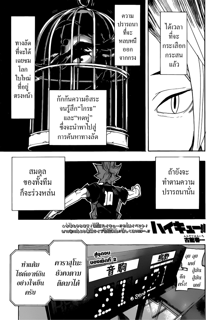Haikyuu!! page 1