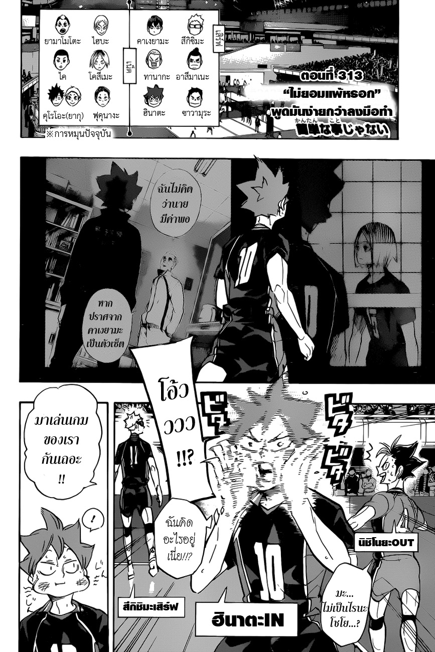 Haikyuu!! page 2