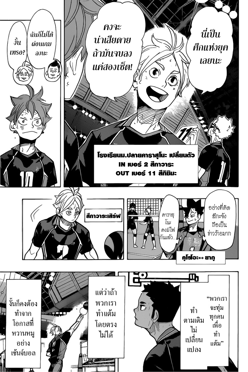 Haikyuu!! page 3