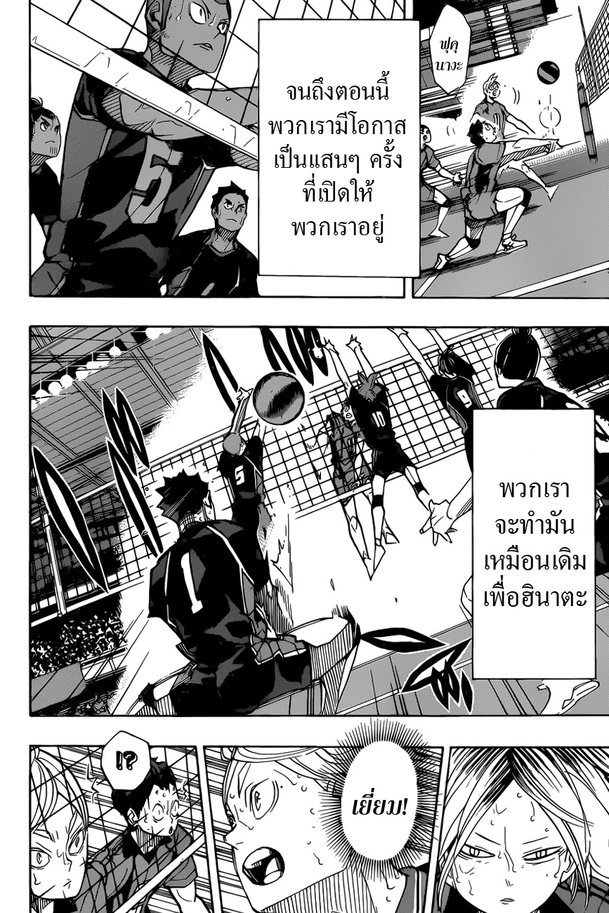 Haikyuu!! page 4