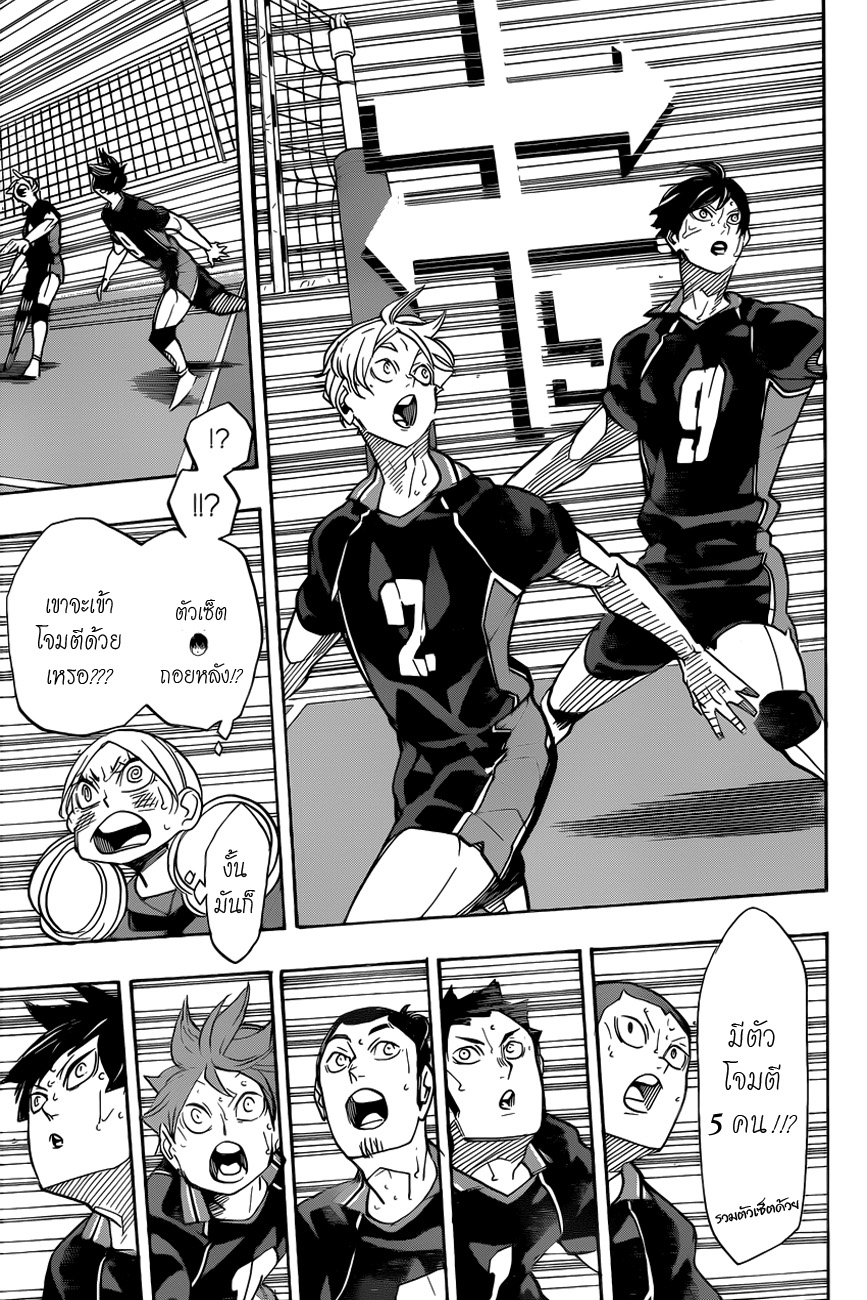 Haikyuu!! page 5