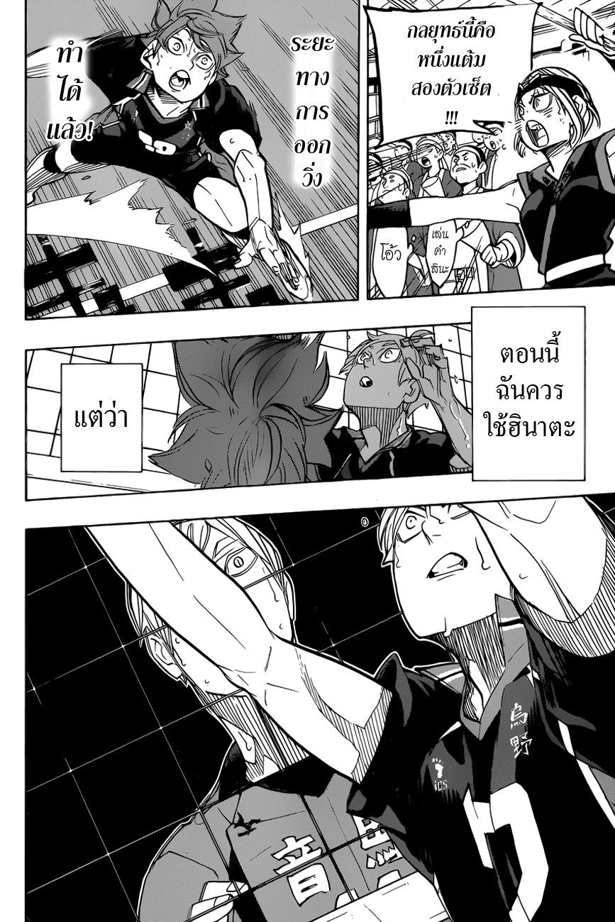 Haikyuu!! page 6