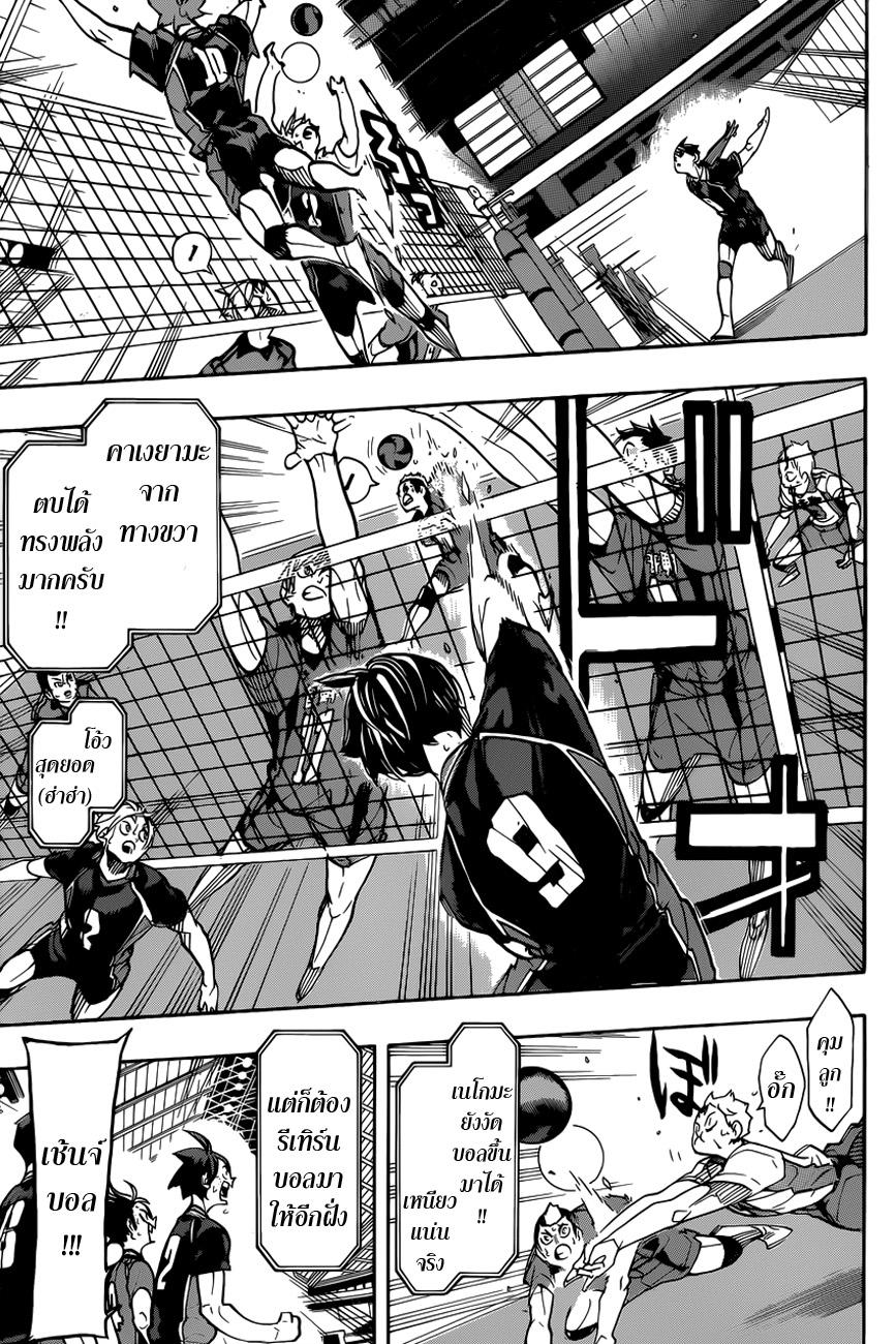 Haikyuu!! page 7
