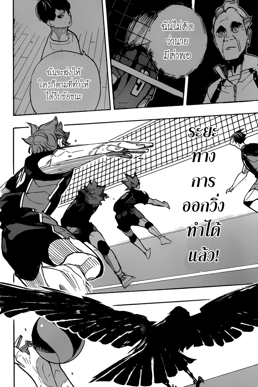 Haikyuu!! page 8