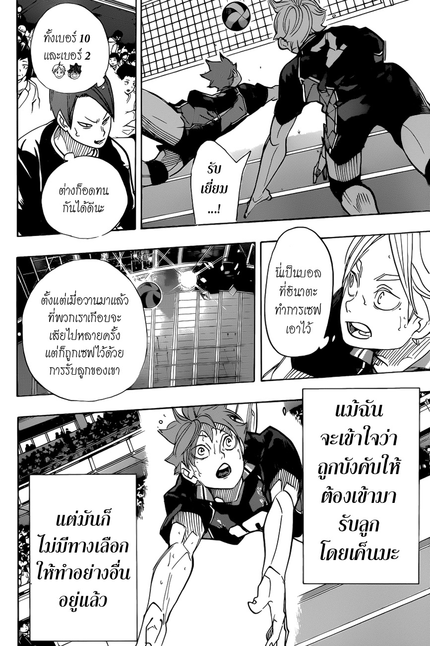 Haikyuu!! page 10