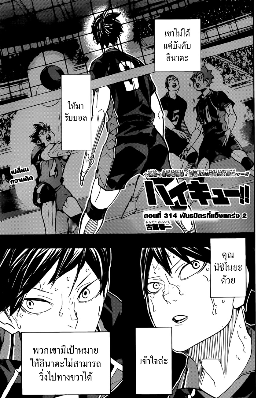 Haikyuu!! page 1