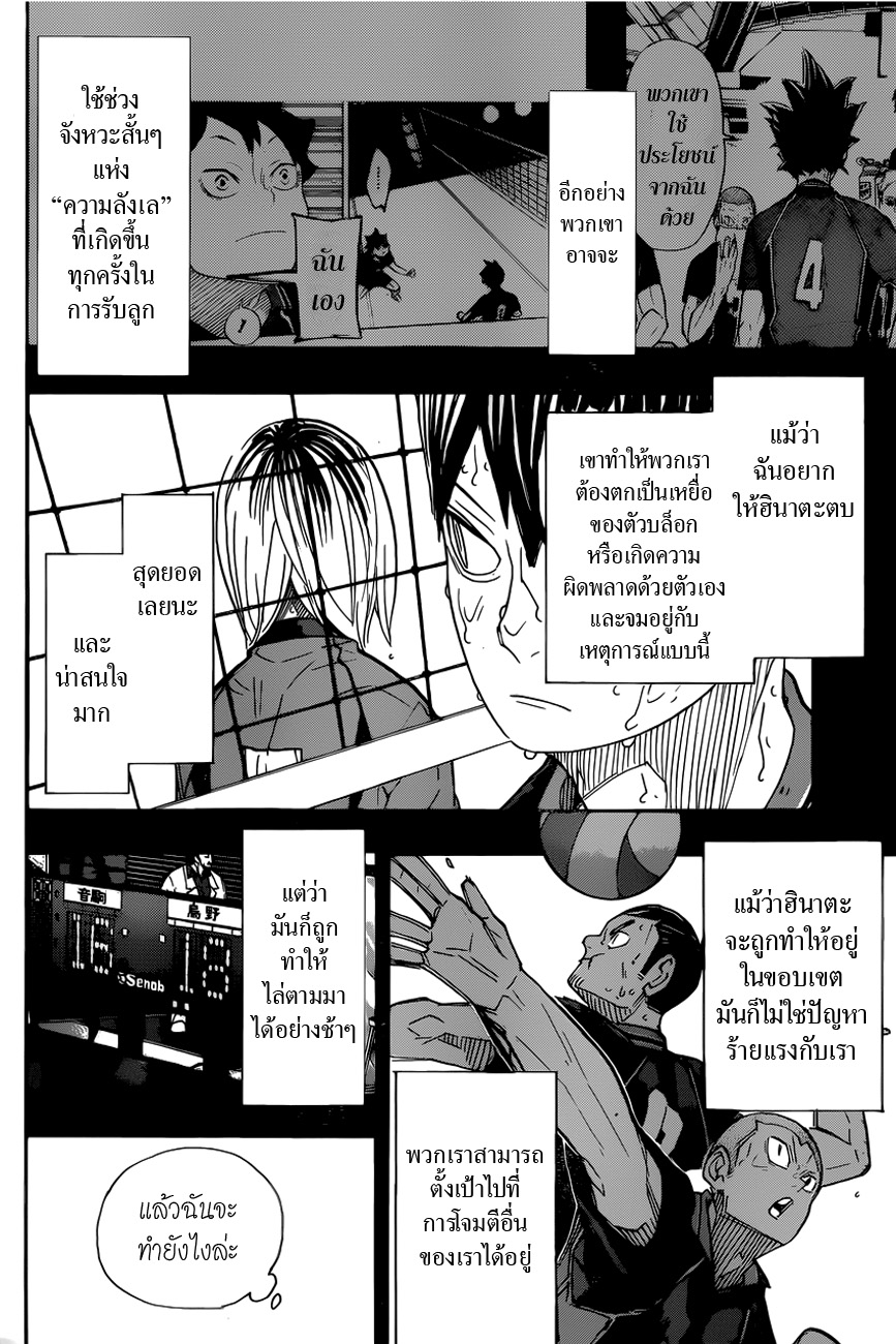 Haikyuu!! page 2