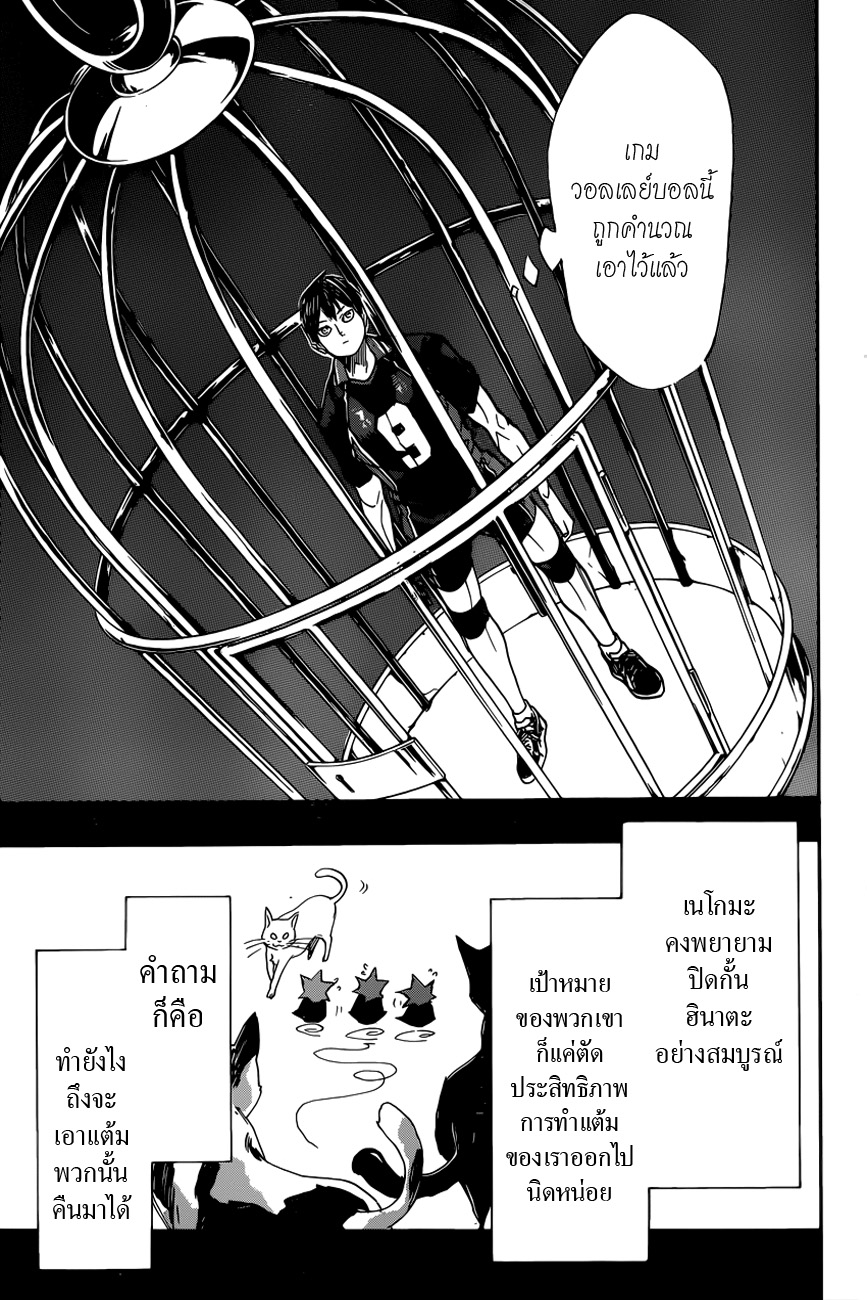 Haikyuu!! page 3