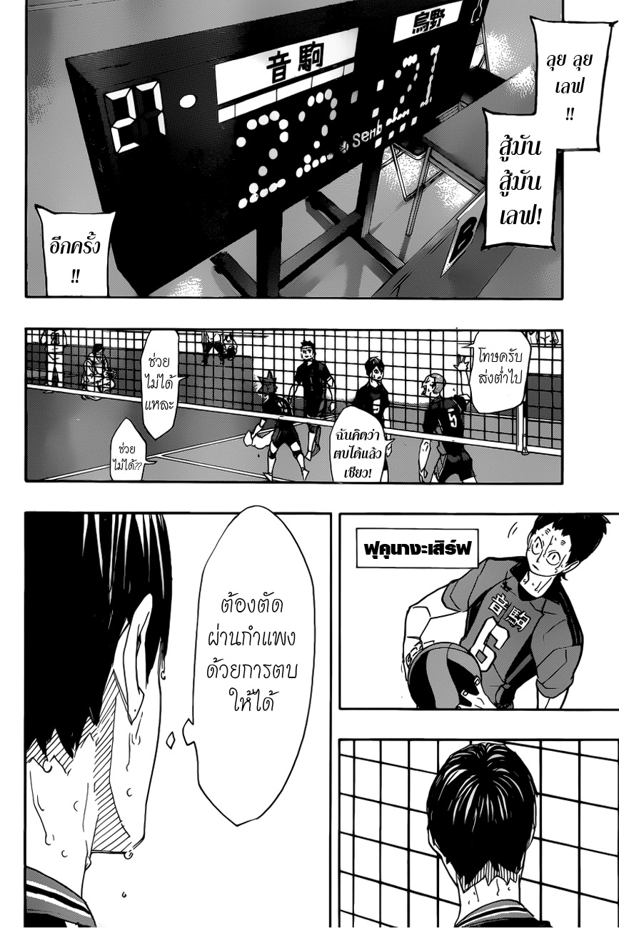 Haikyuu!! page 5