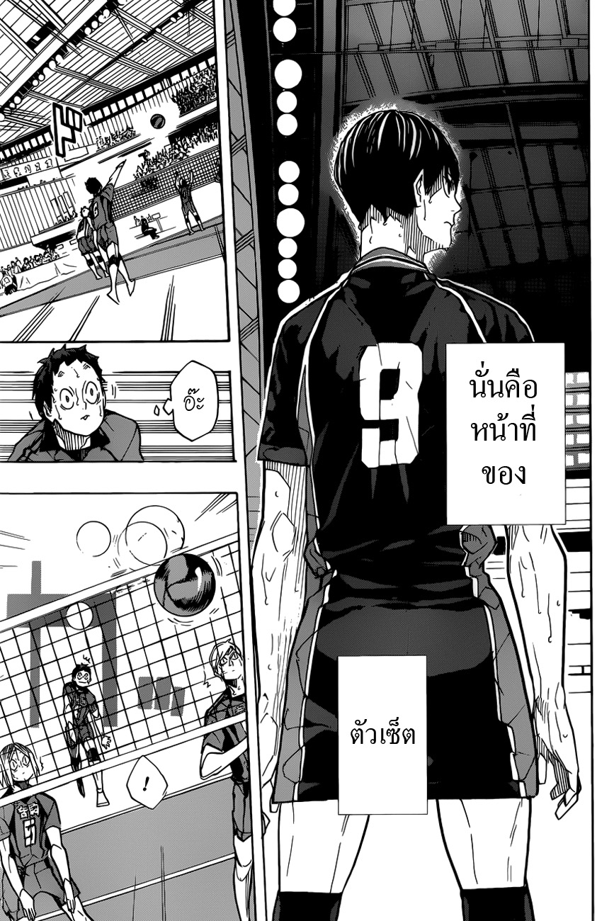 Haikyuu!! page 6