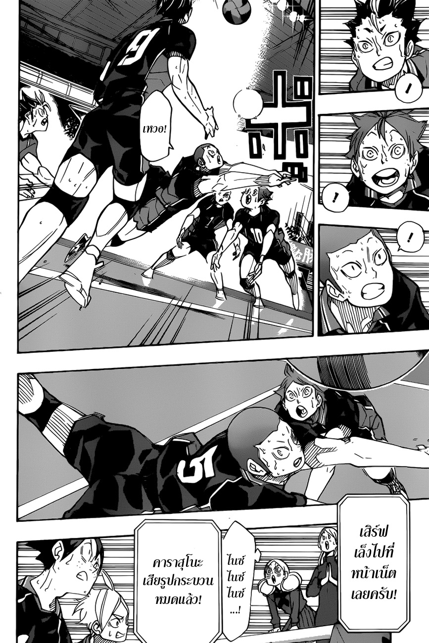 Haikyuu!! page 7