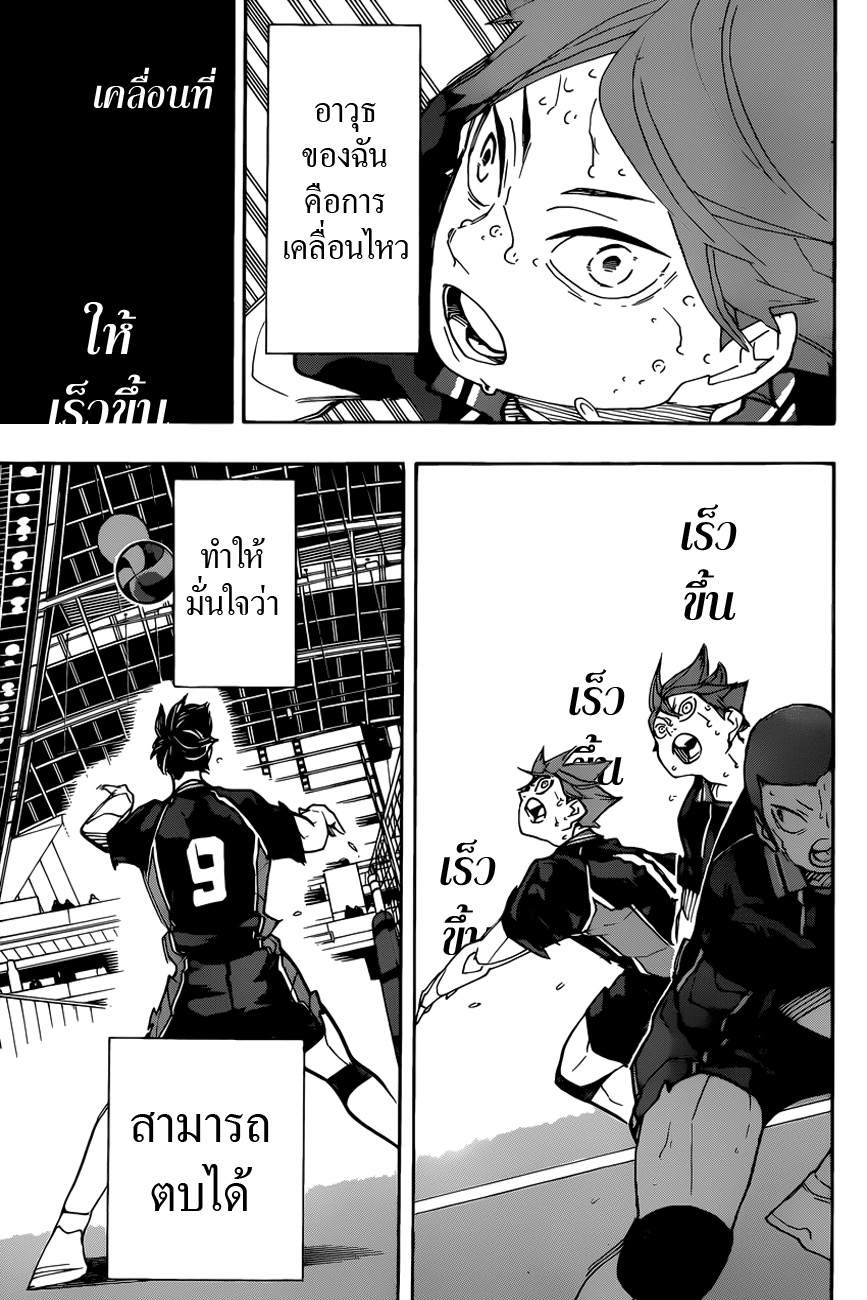 Haikyuu!! page 8
