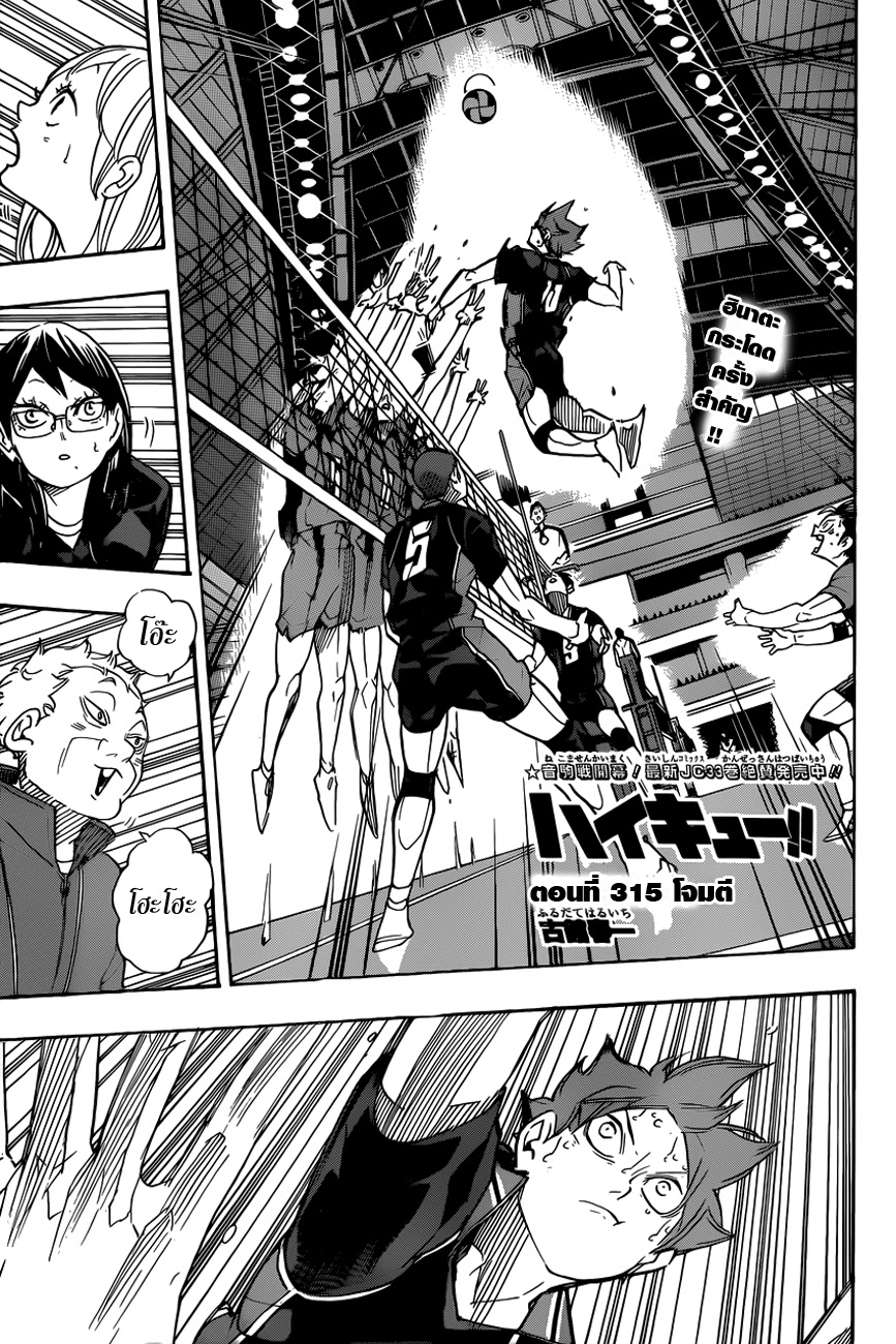 Haikyuu!! page 1