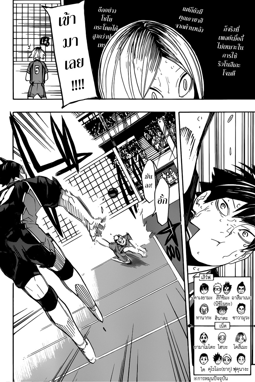 Haikyuu!! page 3