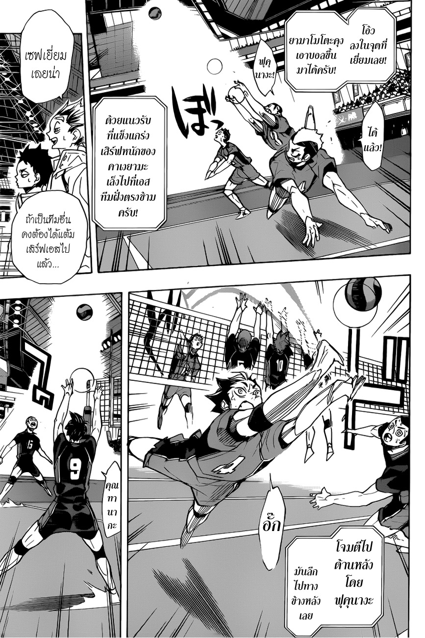 Haikyuu!! page 4