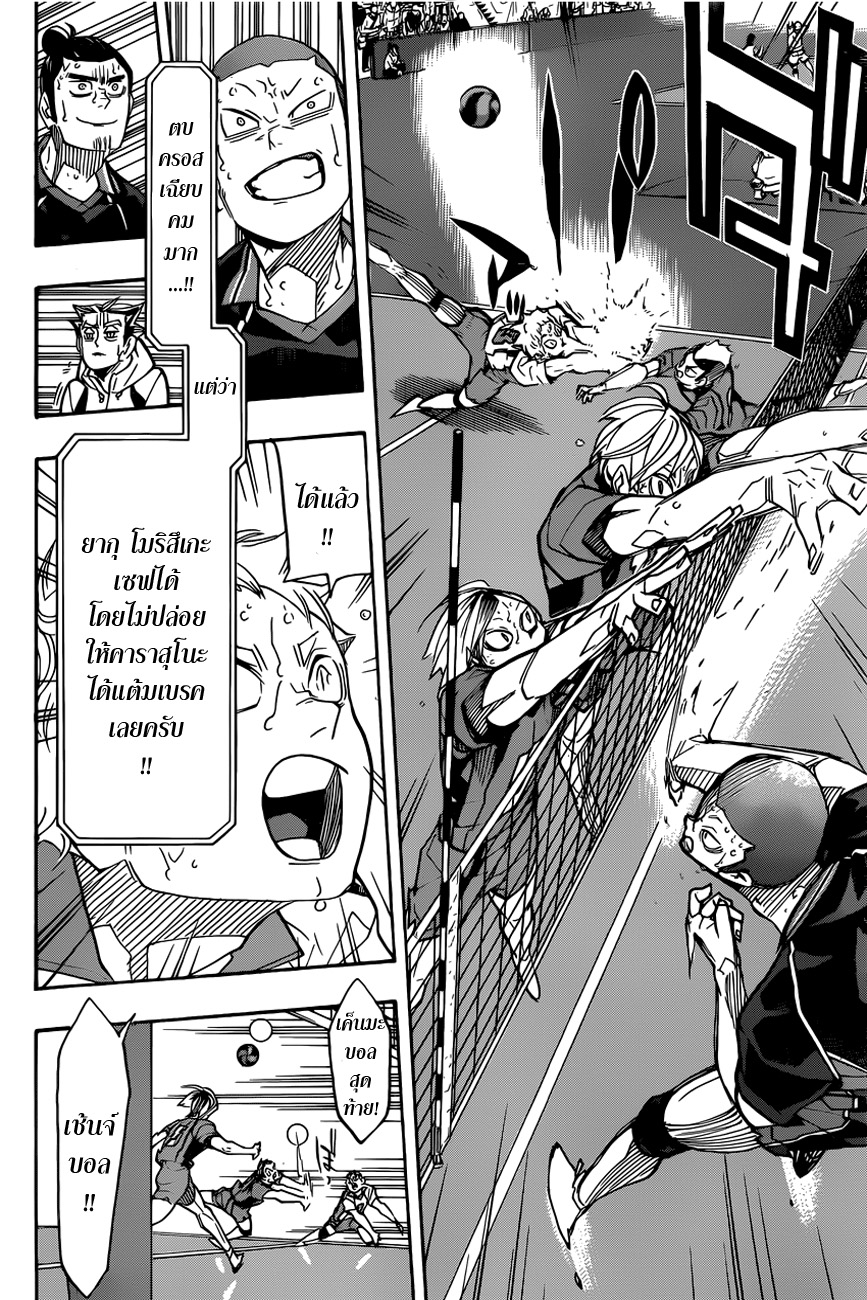 Haikyuu!! page 5