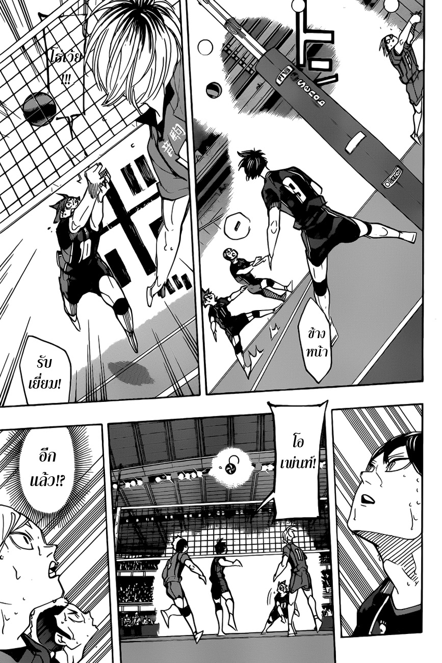 Haikyuu!! page 6