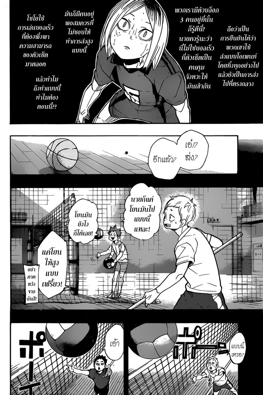 Haikyuu!! page 7