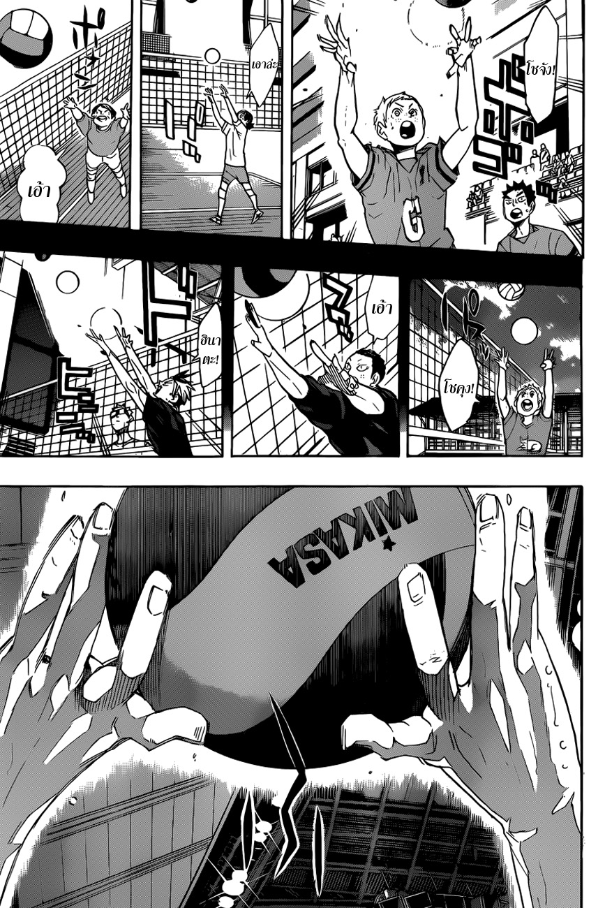 Haikyuu!! page 8