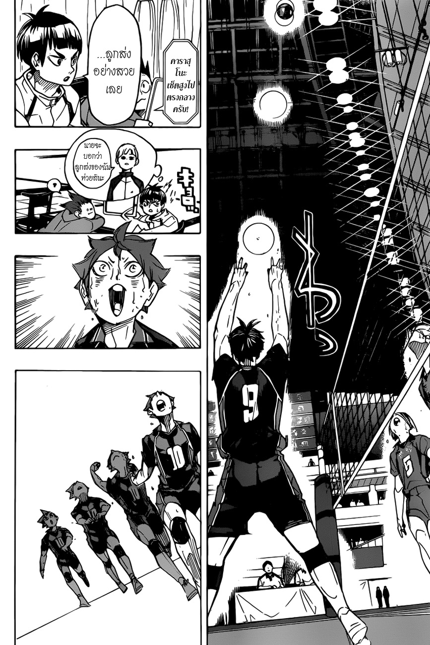 Haikyuu!! page 9