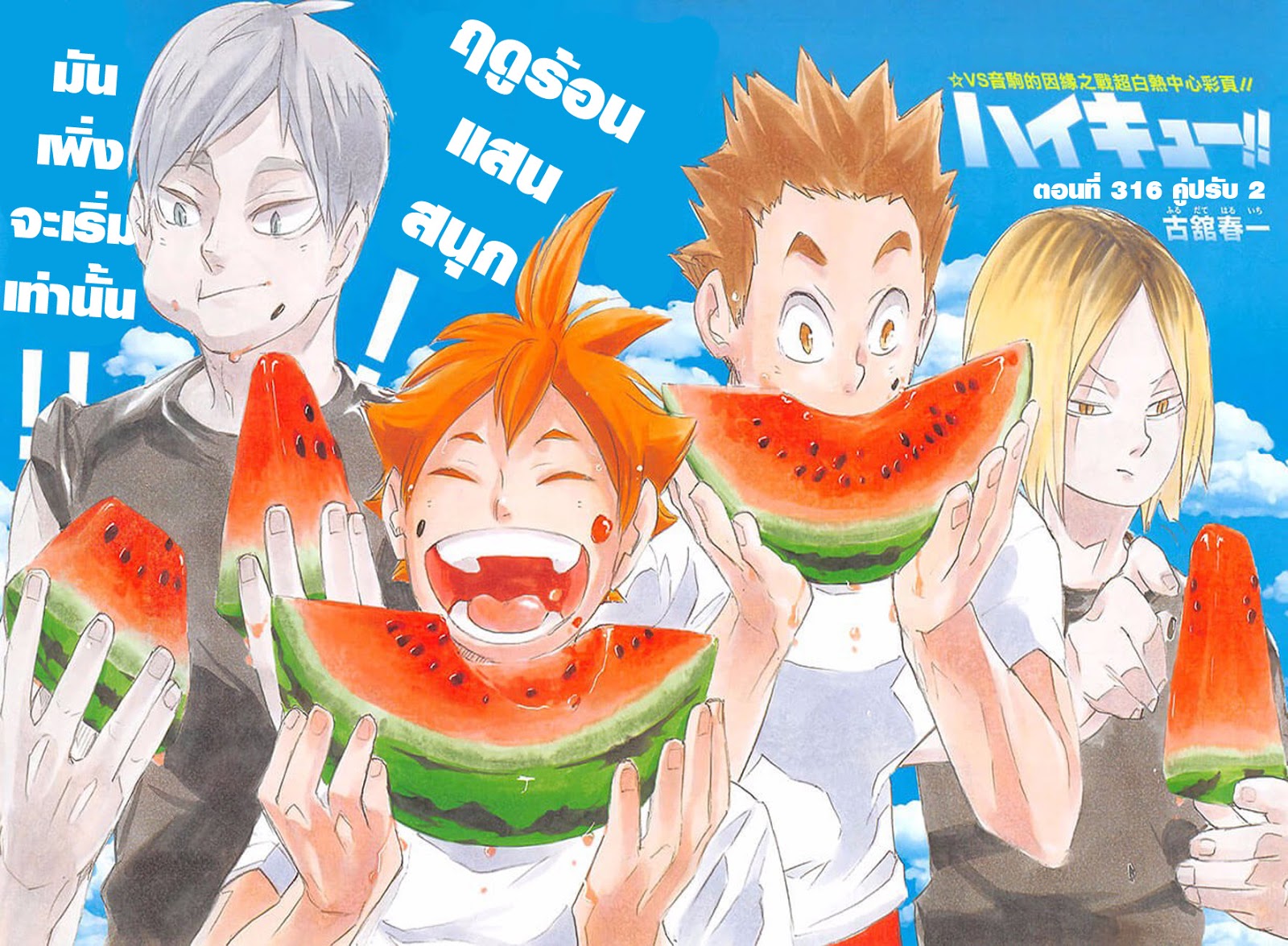 Haikyuu!! page 1