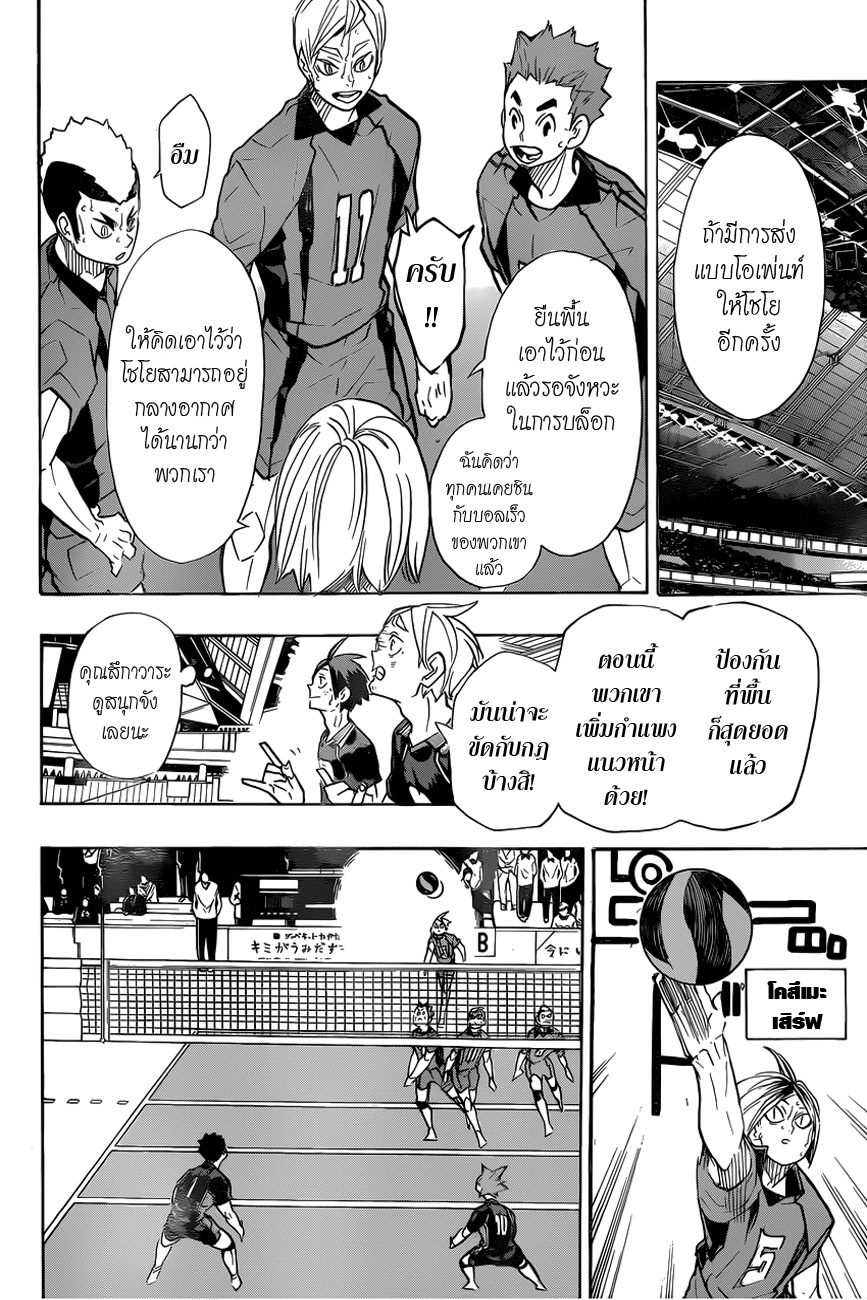 Haikyuu!! page 3