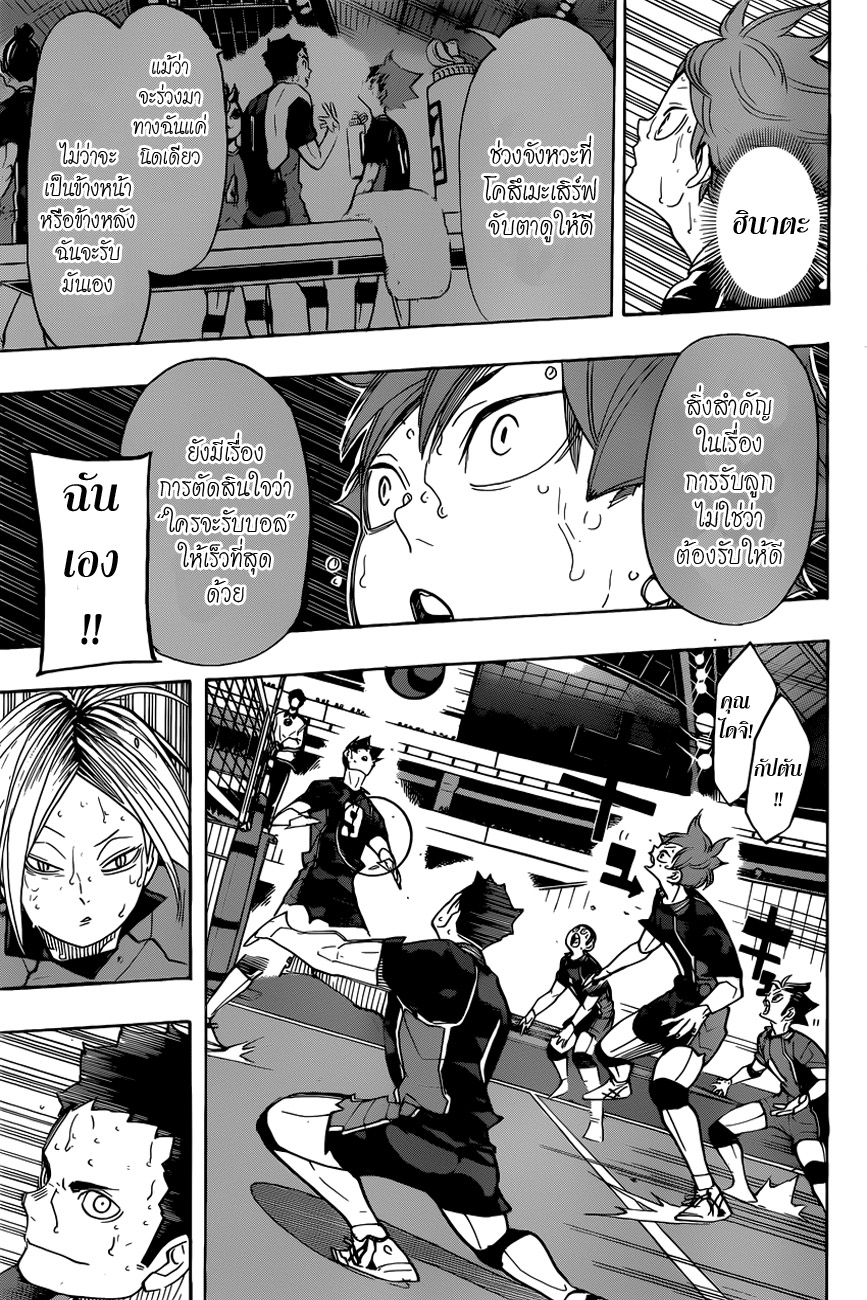 Haikyuu!! page 4
