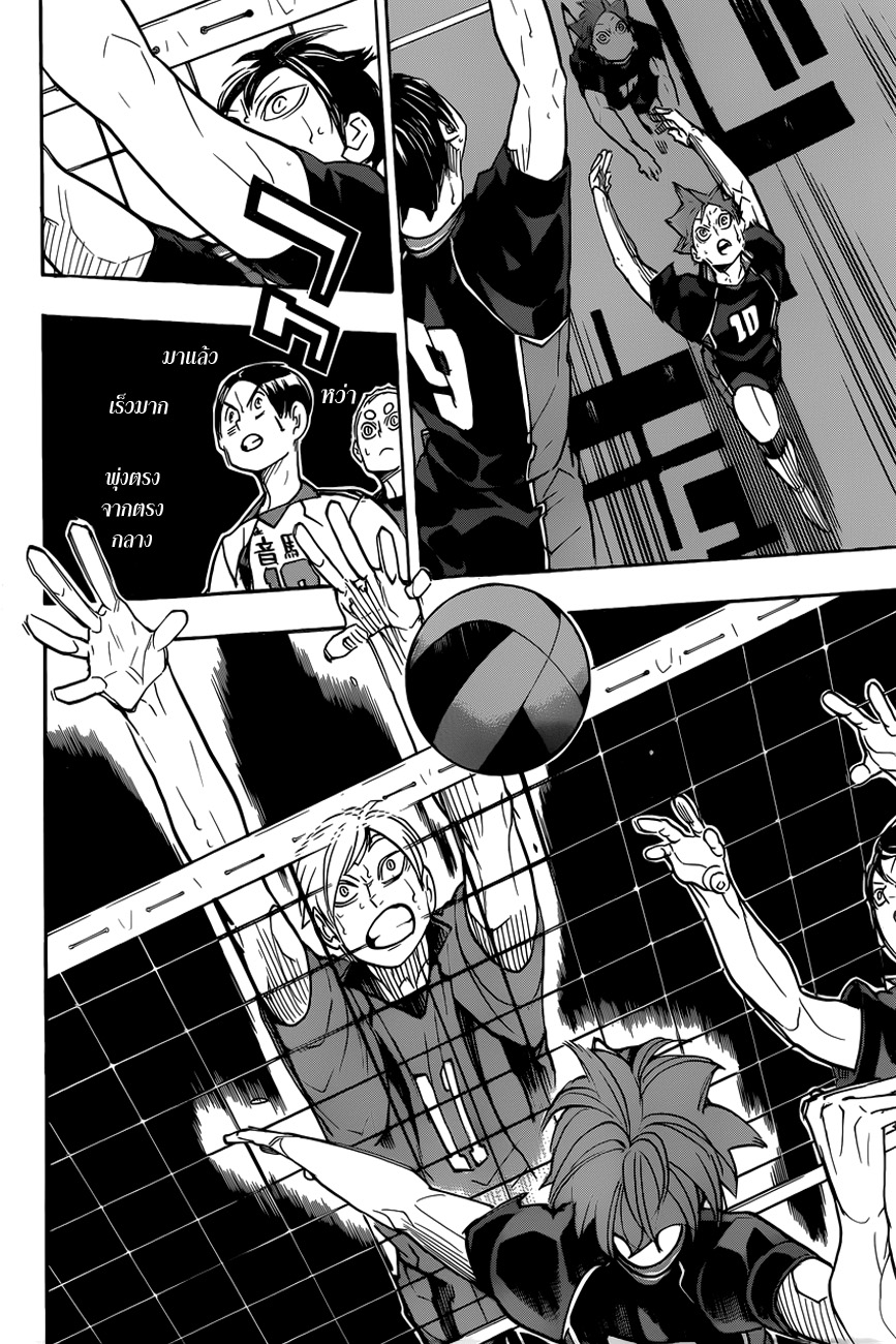 Haikyuu!! page 5