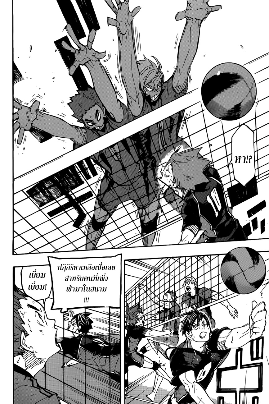 Haikyuu!! page 7