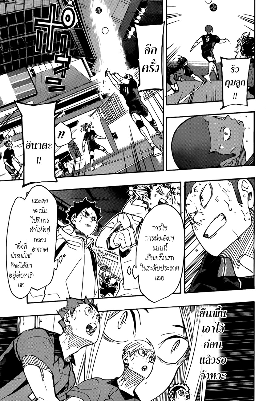 Haikyuu!! page 8