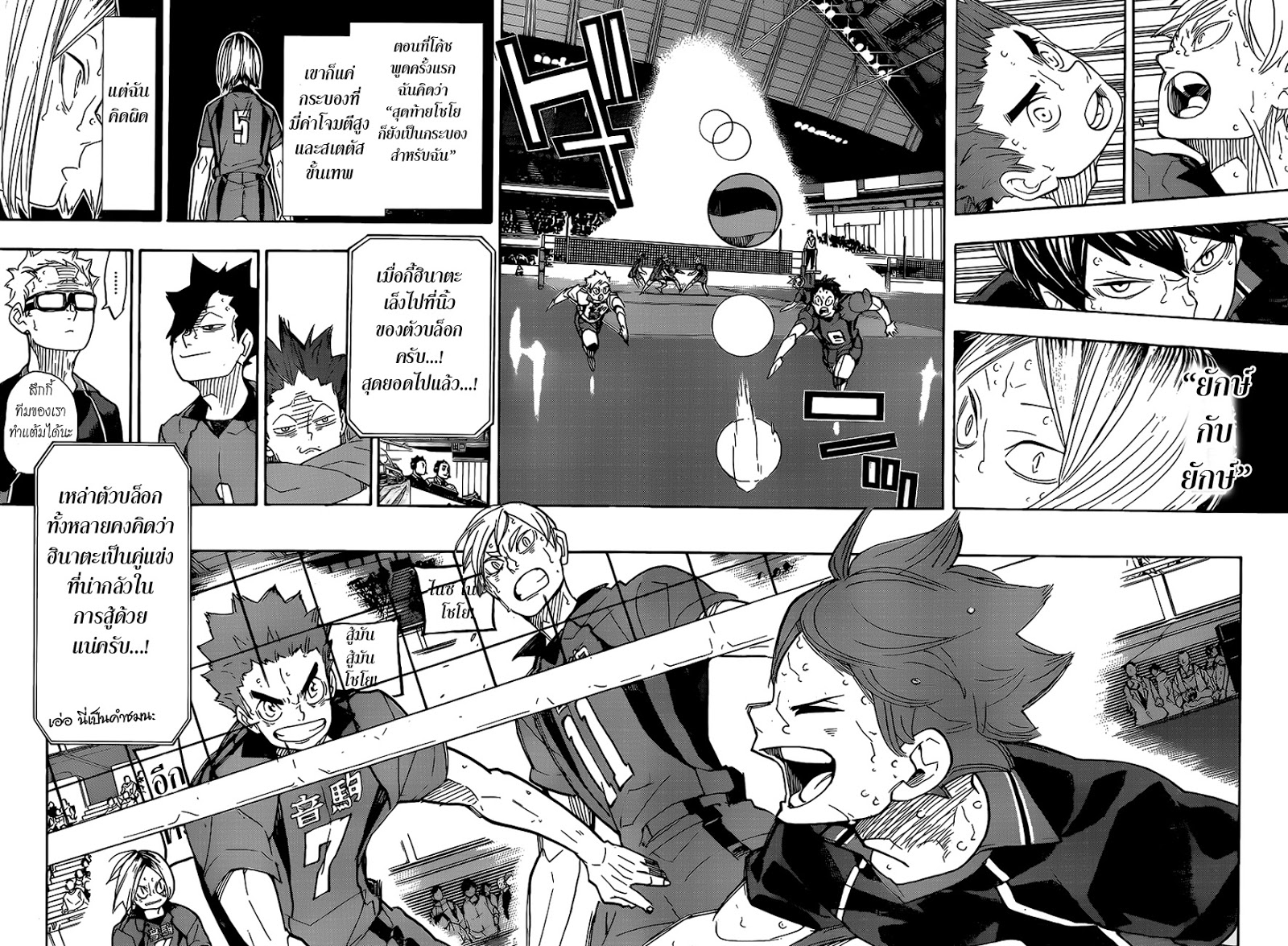 Haikyuu!! page 10