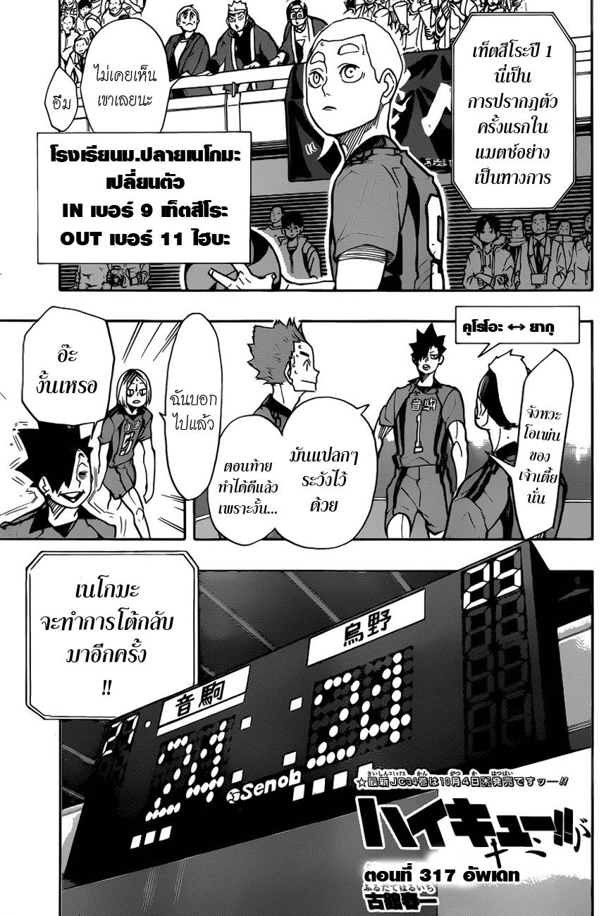 Haikyuu!! page 1