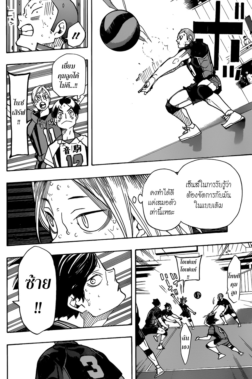 Haikyuu!! page 3