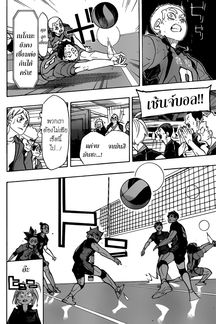 Haikyuu!! page 5