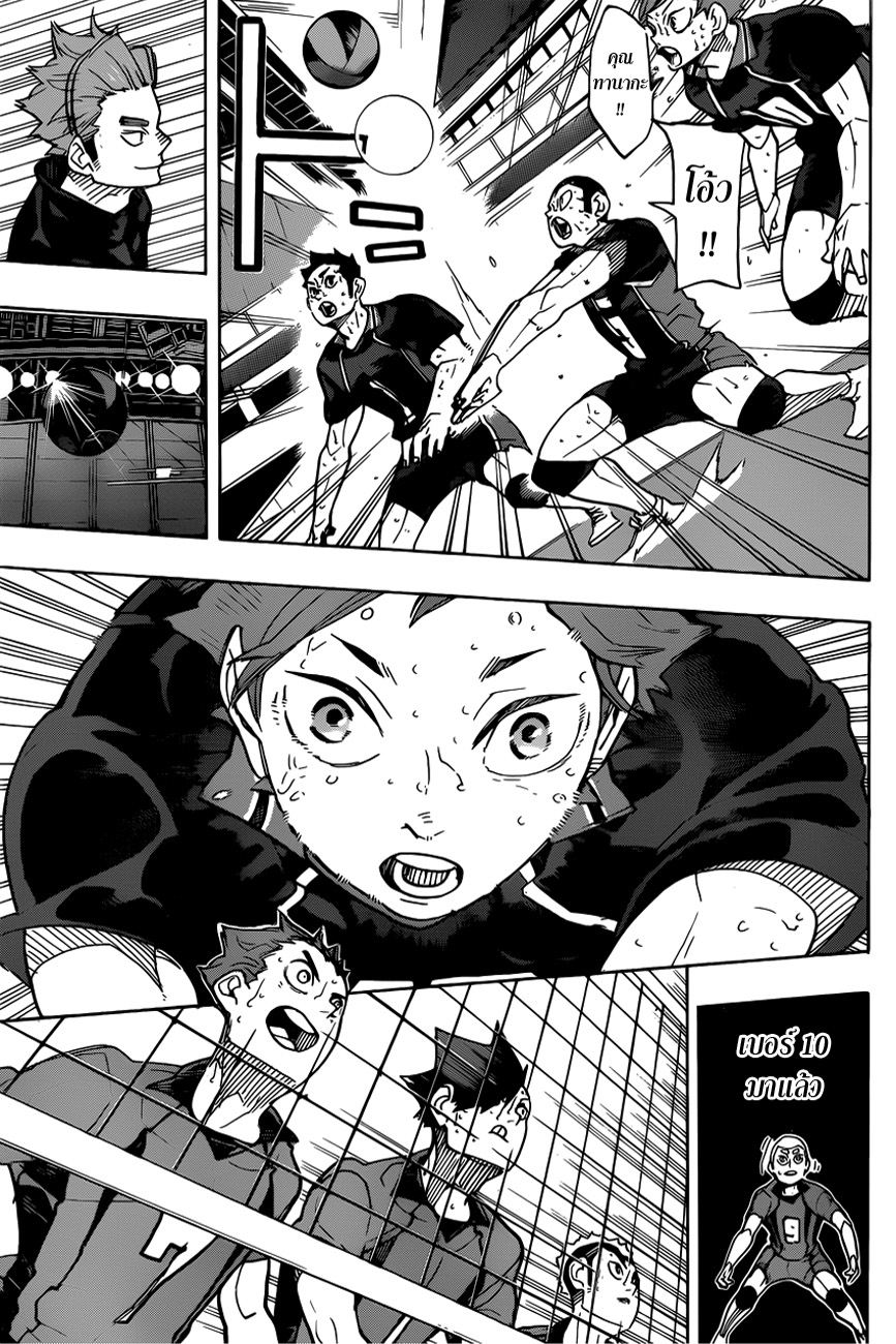 Haikyuu!! page 6