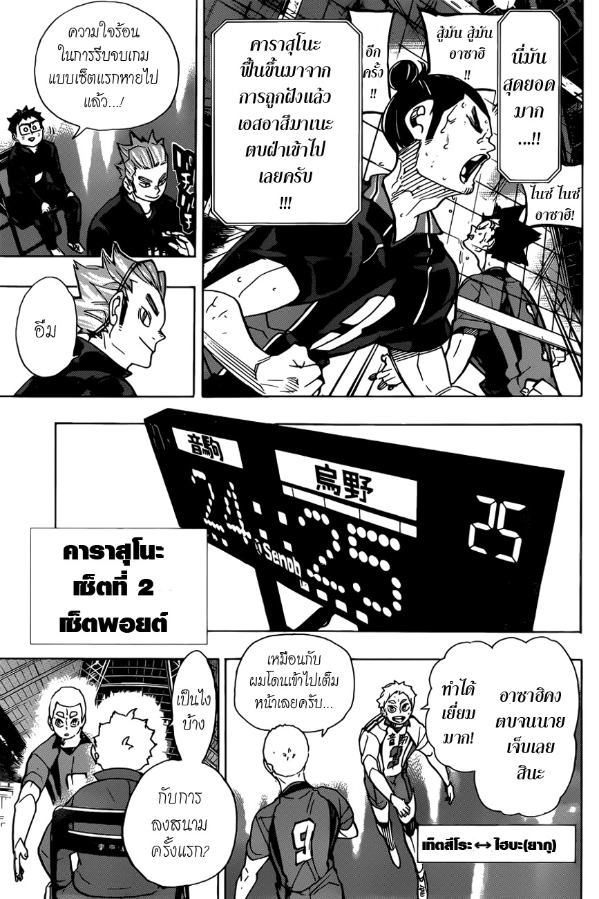 Haikyuu!! page 8