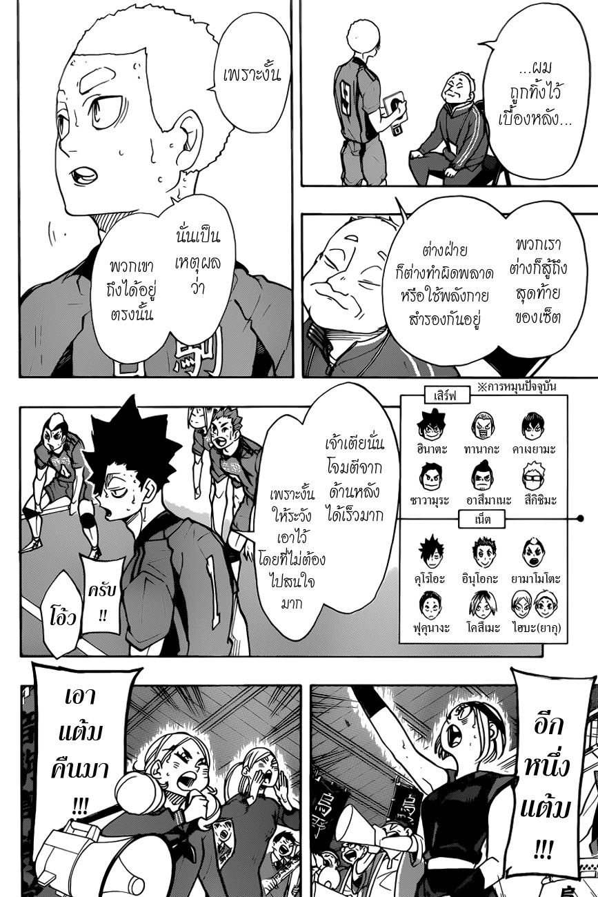Haikyuu!! page 9