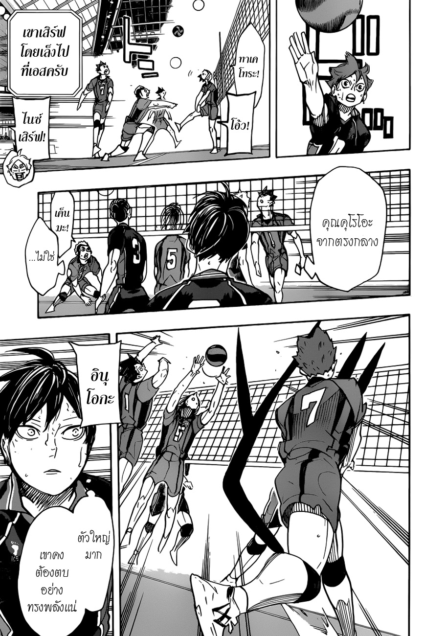 Haikyuu!! page 10
