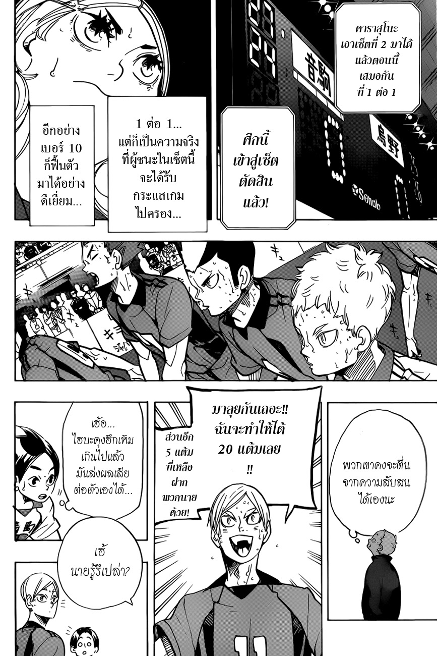 Haikyuu!! page 2