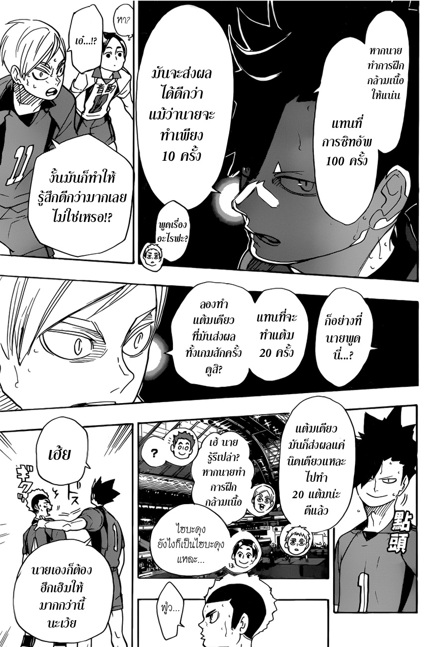 Haikyuu!! page 3