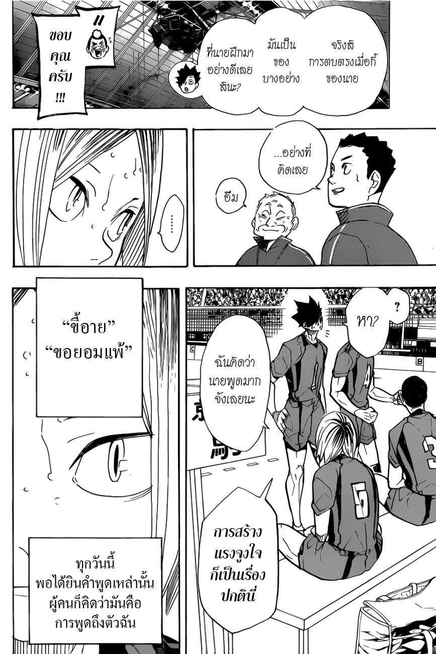 Haikyuu!! page 4