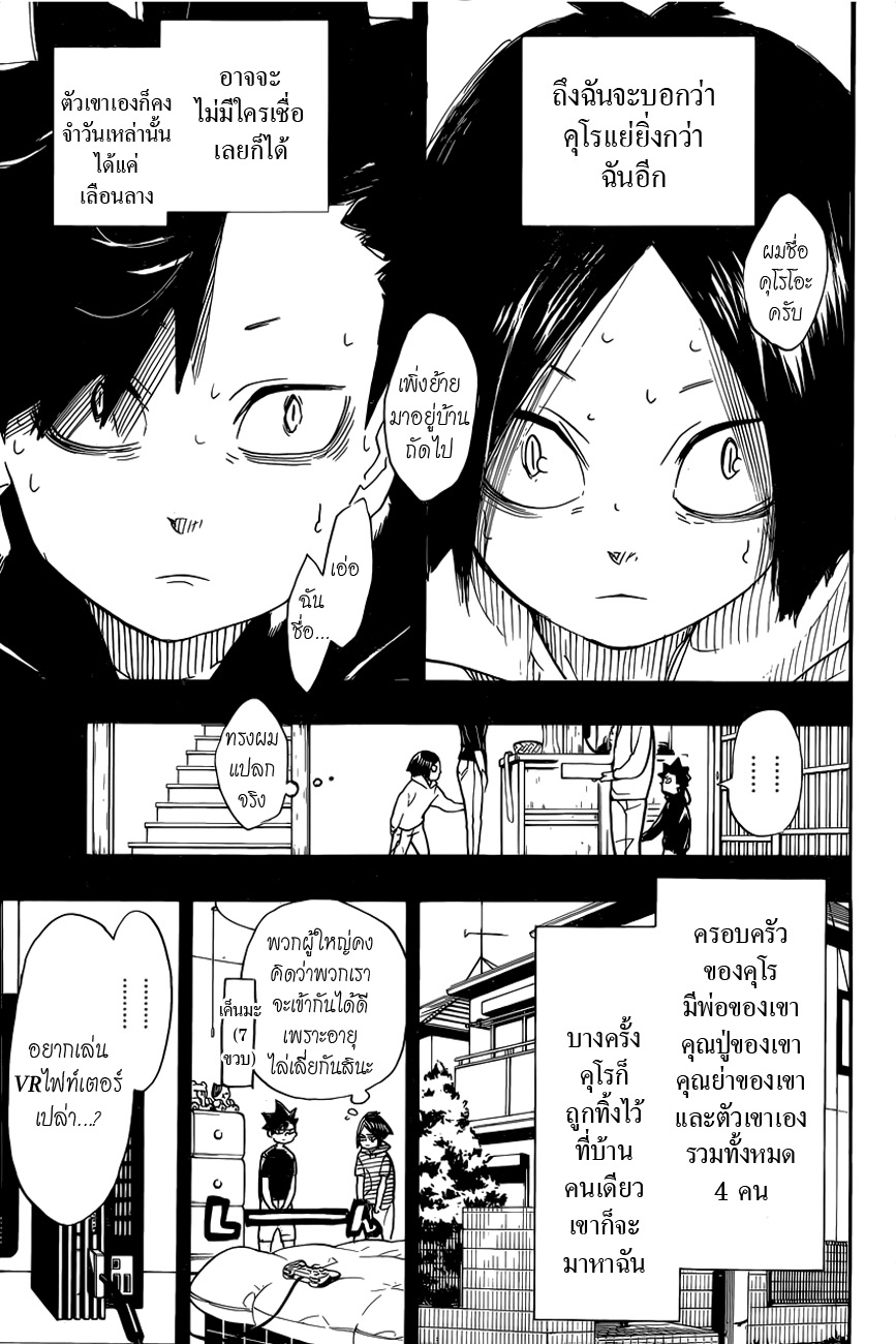 Haikyuu!! page 5