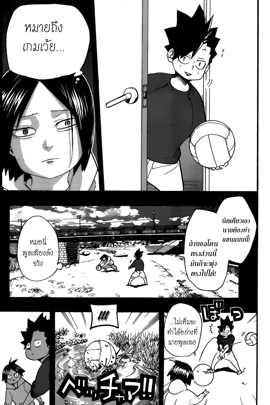 Haikyuu!! page 7