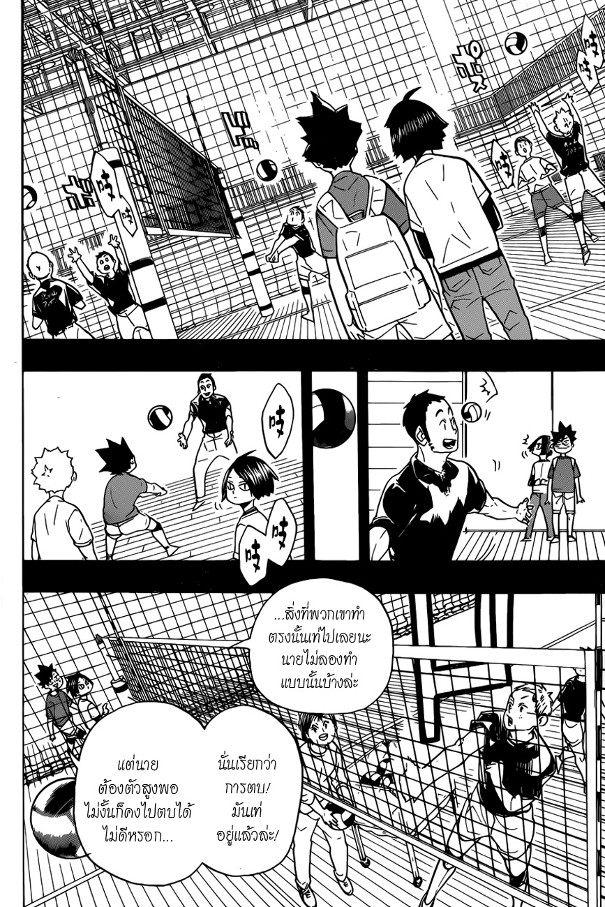 Haikyuu!! page 10