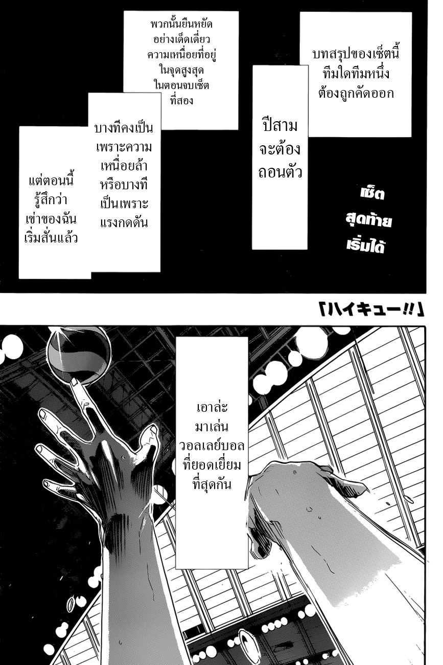 Haikyuu!! page 1
