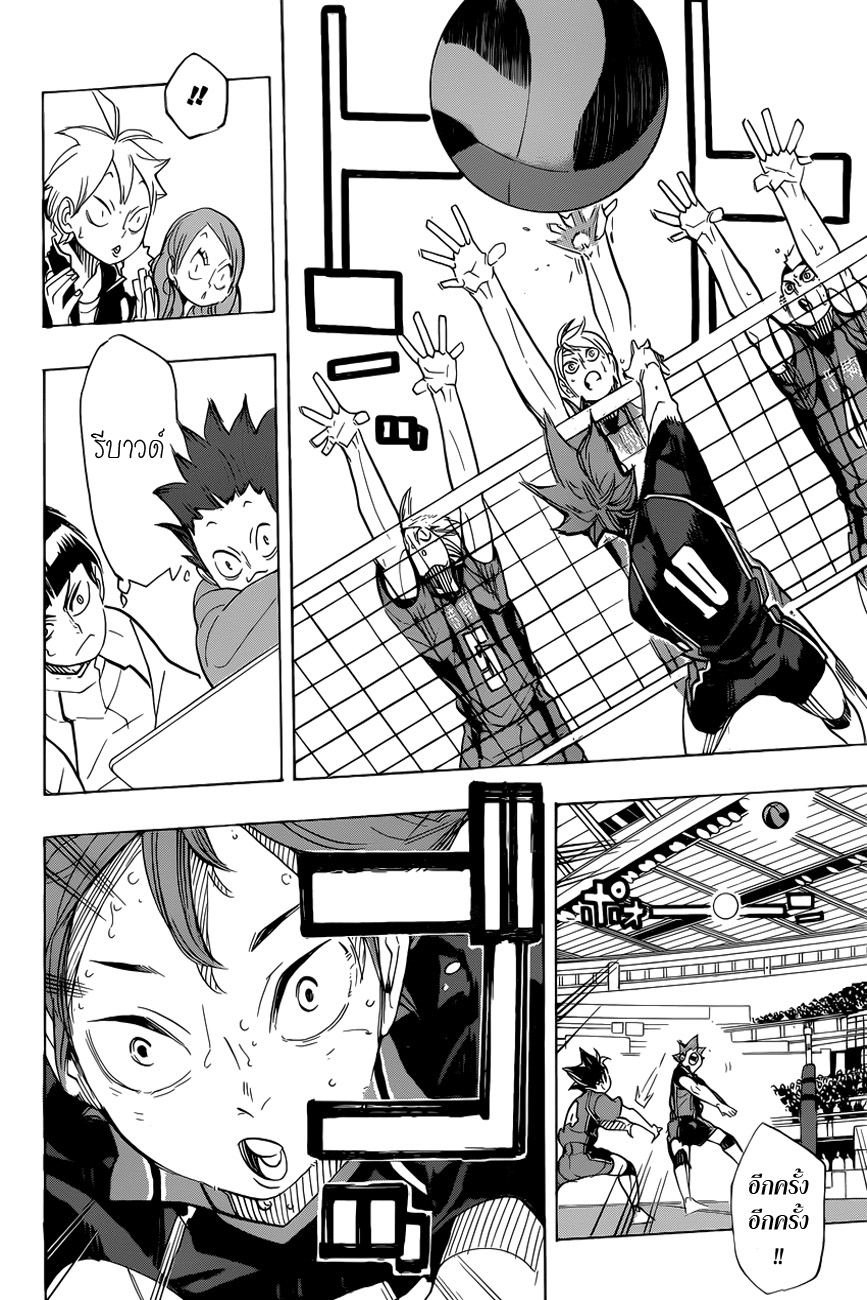Haikyuu!! page 3